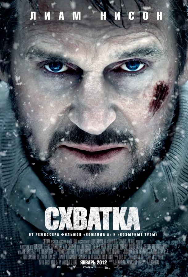 Постер к Схватка (2011)