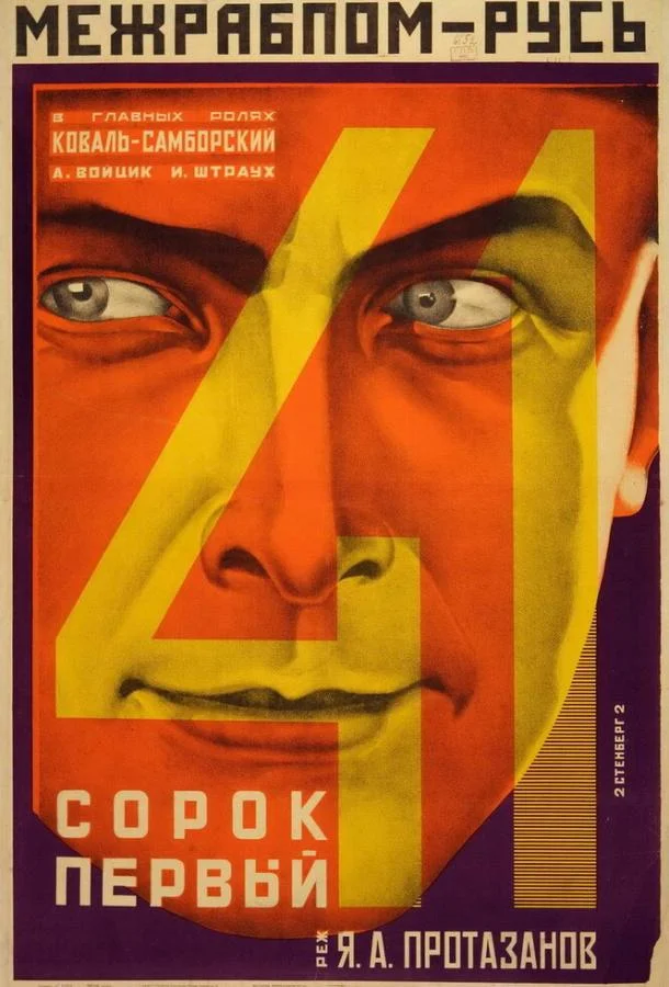 Постер к Сорок первый (1926)