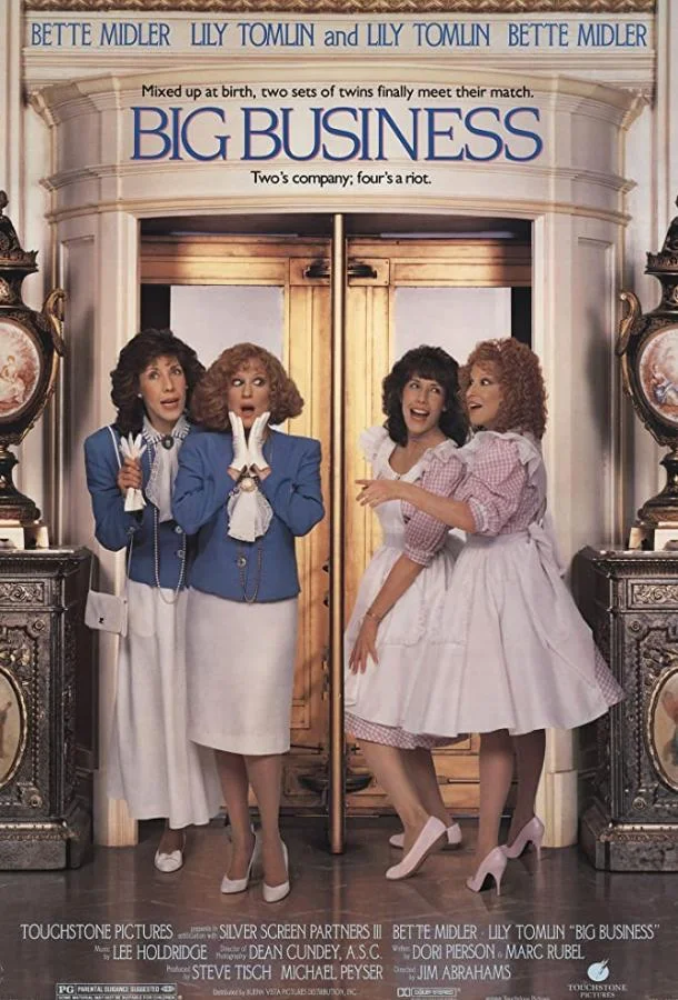 Постер к Большой бизнес (1988)