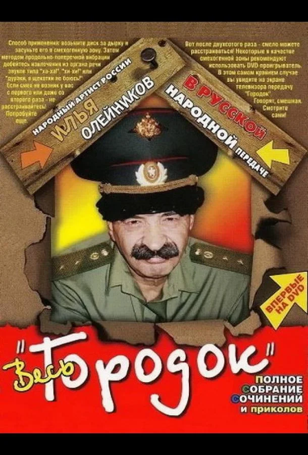 Постер к Городок (1 сезон)