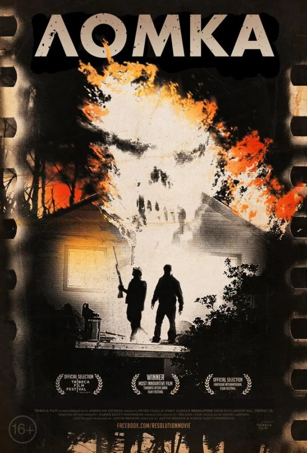 Постер к Ломка (2012)
