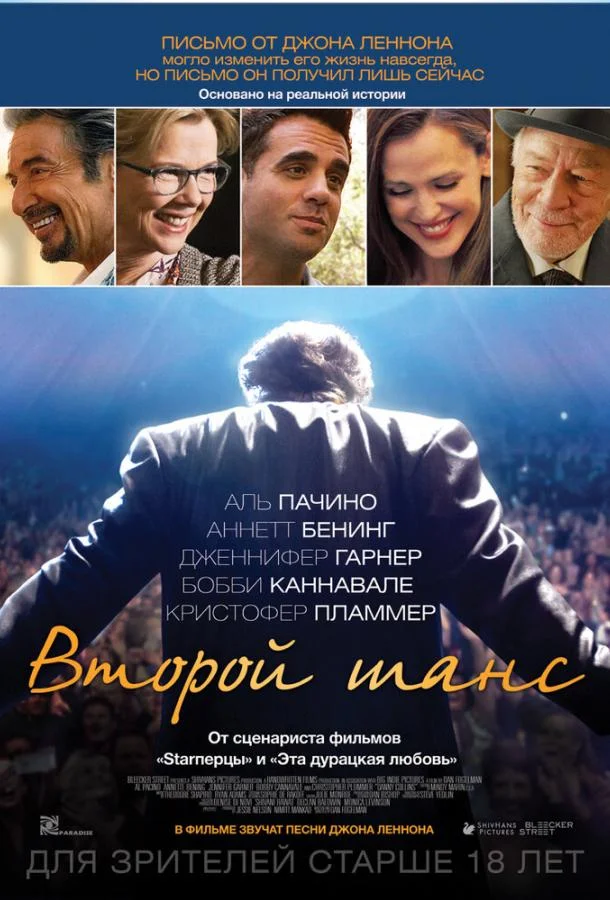 Постер к Второй шанс (2014)