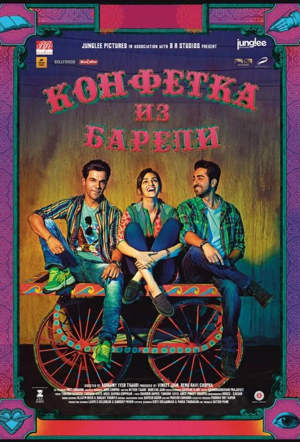 Постер к Конфетка из Барели (2017)